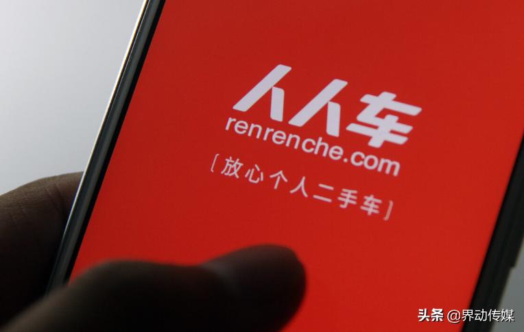 人人车最新车报价,辉煌时万人追捧落魄时无人问津