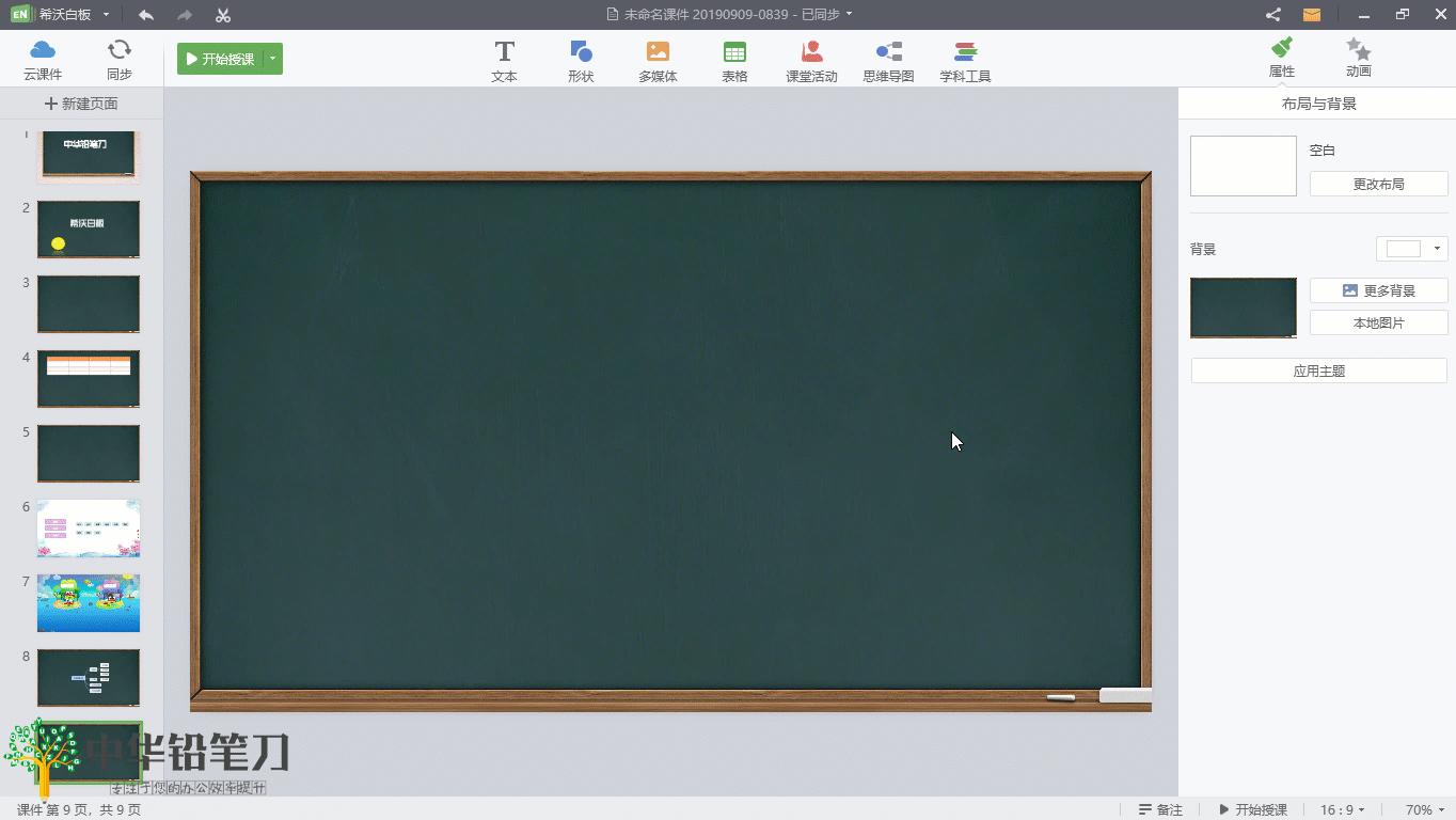 互动课件制作教程,ppt课堂教学课件制作教程