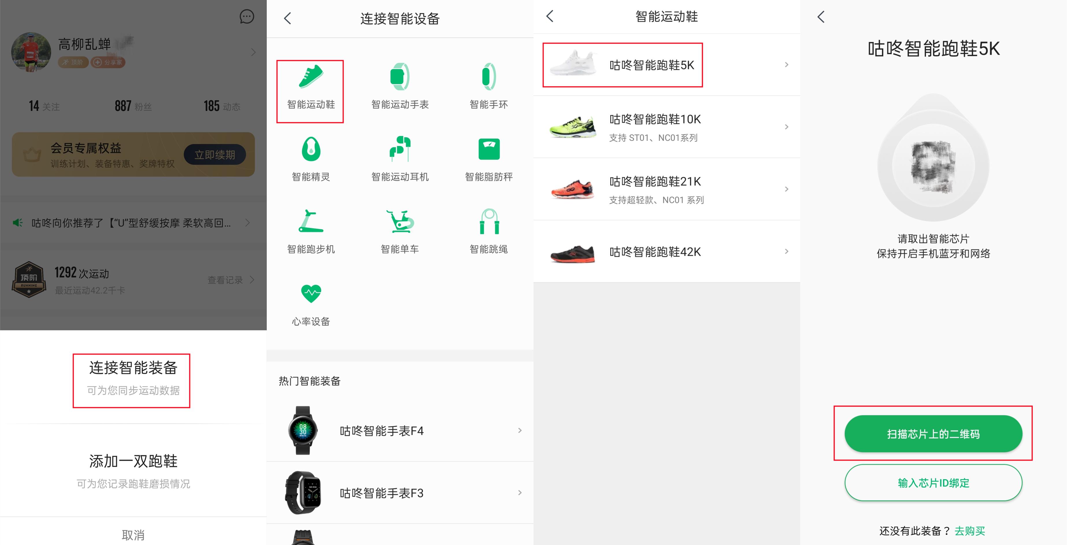 咕咚智能跑鞋21k超轻款适合人群,体验咕咚智能跑鞋5k20