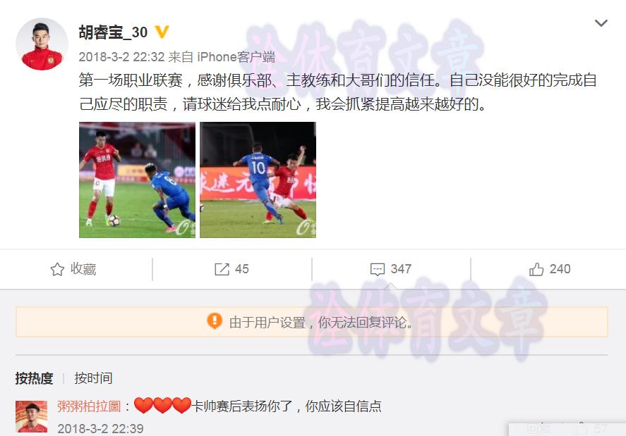 广州恒大历史上第二位不敢让球迷评论的球员被喷：怂包反骨崽！