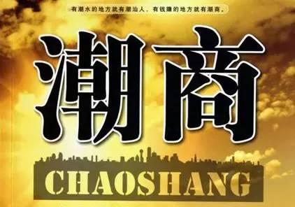 深圳有哪些大企业是潮汕人,为什么深圳老板都是潮汕人