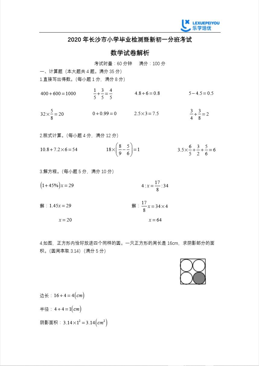 人教版小学毕业语数英考刷题,小学毕业考试语数英考试技巧
