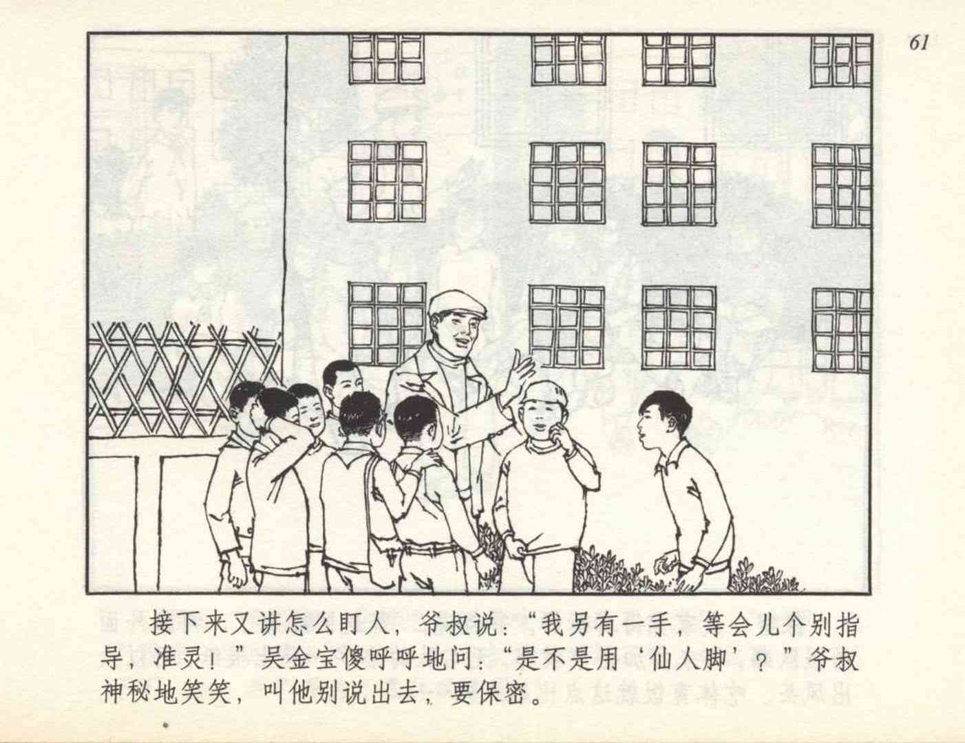 老连环画小足球赛,足球连环画图片4幅