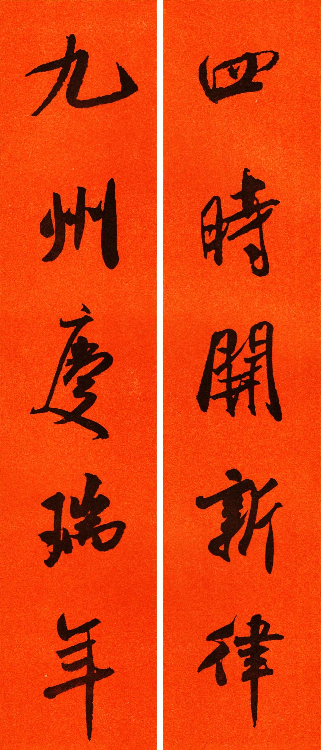 行书米芾2020年春联大全,米芾书法集字春联作品欣赏