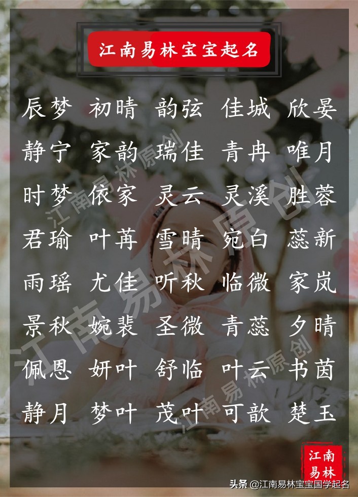 高雅好听有诗意的女孩名字大全,2018年唯美大气的女孩名字大全