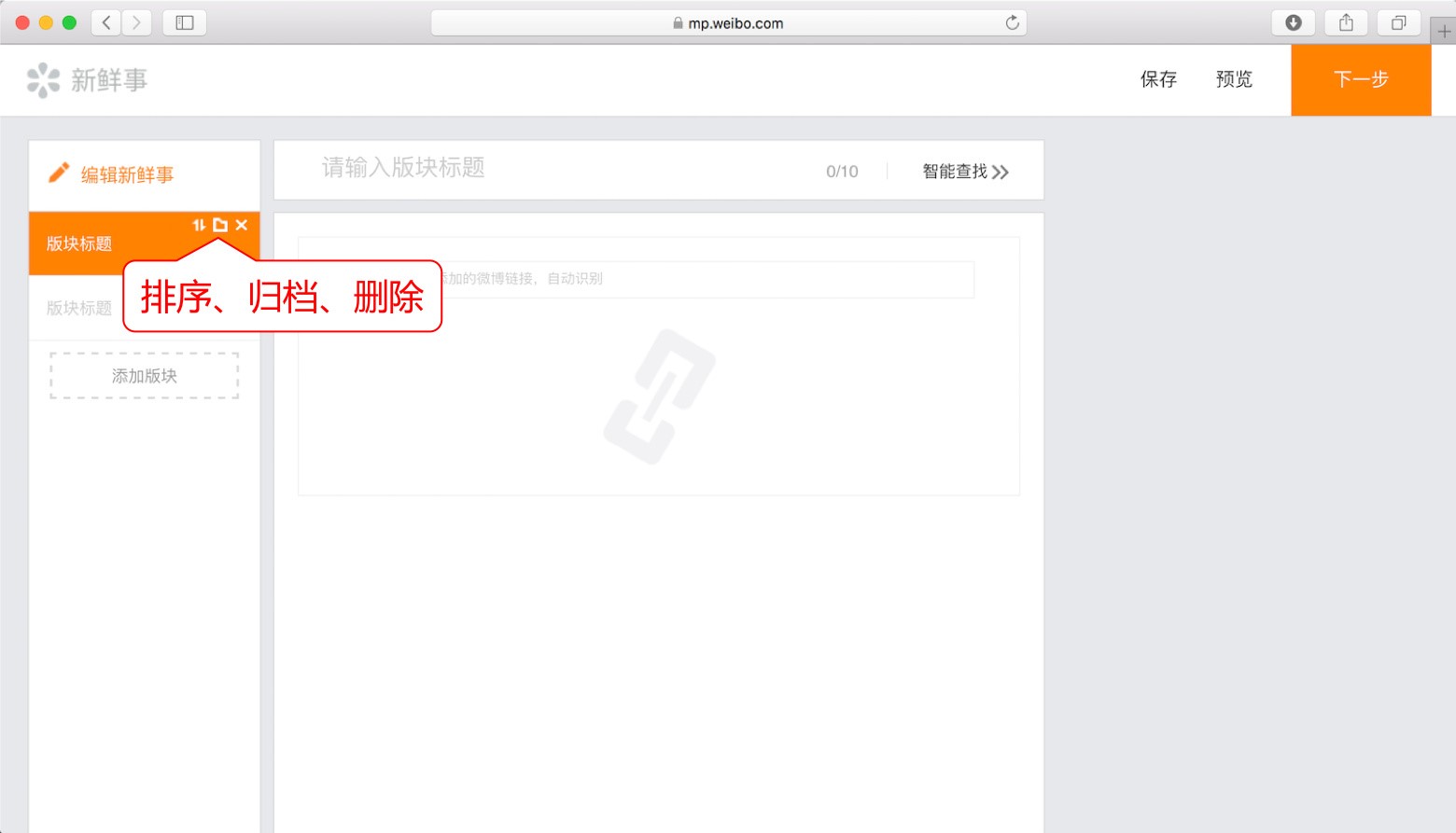 电脑版微博怎么编辑新鲜事,微博新鲜事入口怎么创建