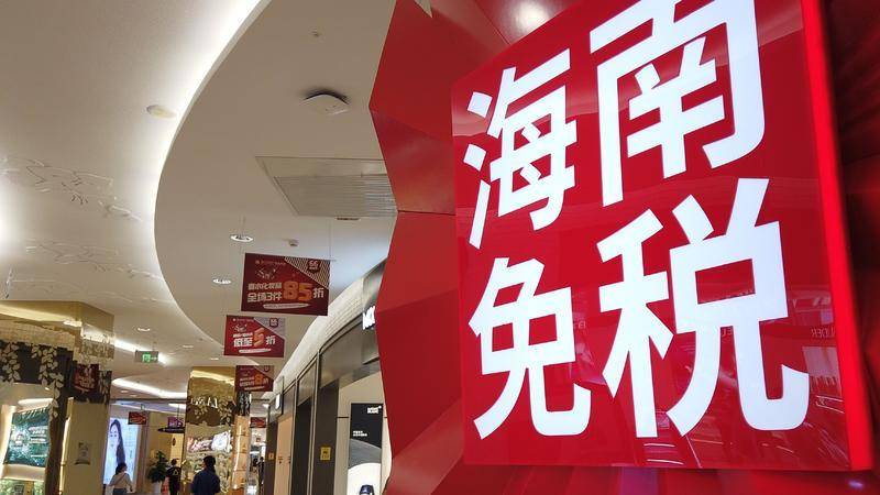 海南会不会成为中国的购物天堂,海南会成为免税天堂吗