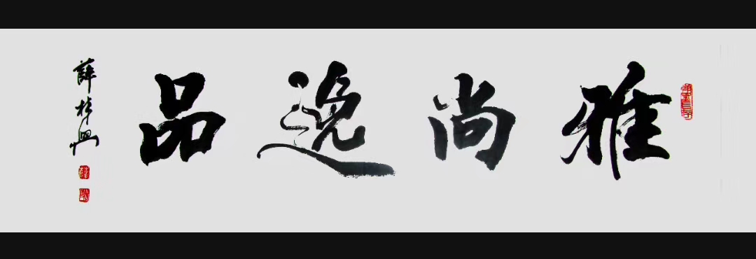 雅尚逸品三门峡文化发展有限公司,雅尚逸品官网