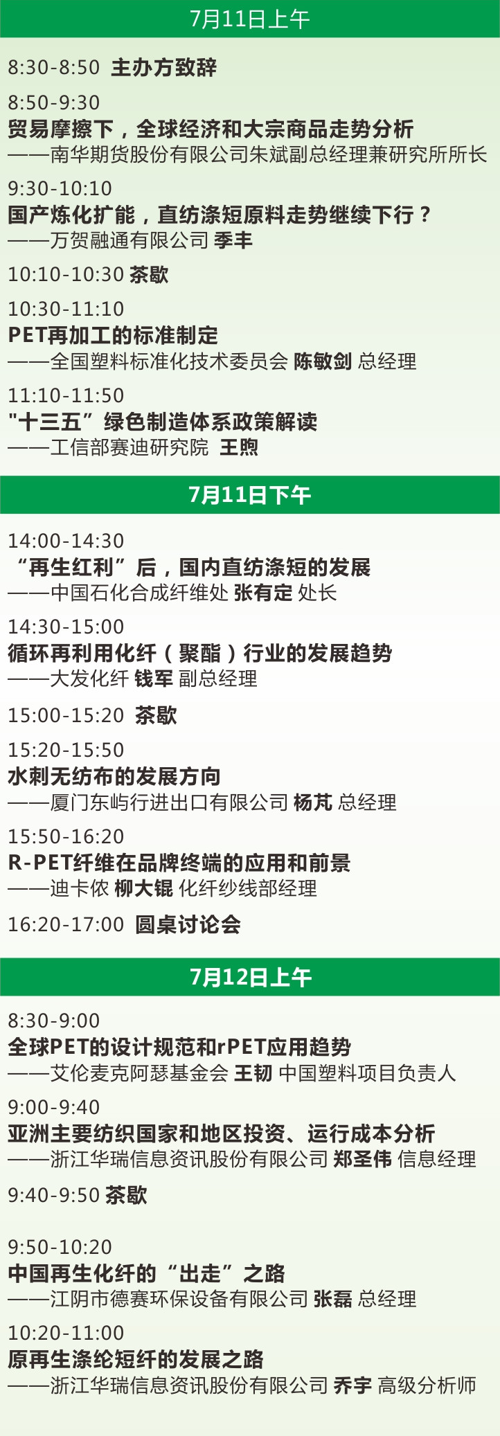 涤短会议嘉宾揭晓！大发化纤、中石化、恒逸、三房巷、迪卡侬……