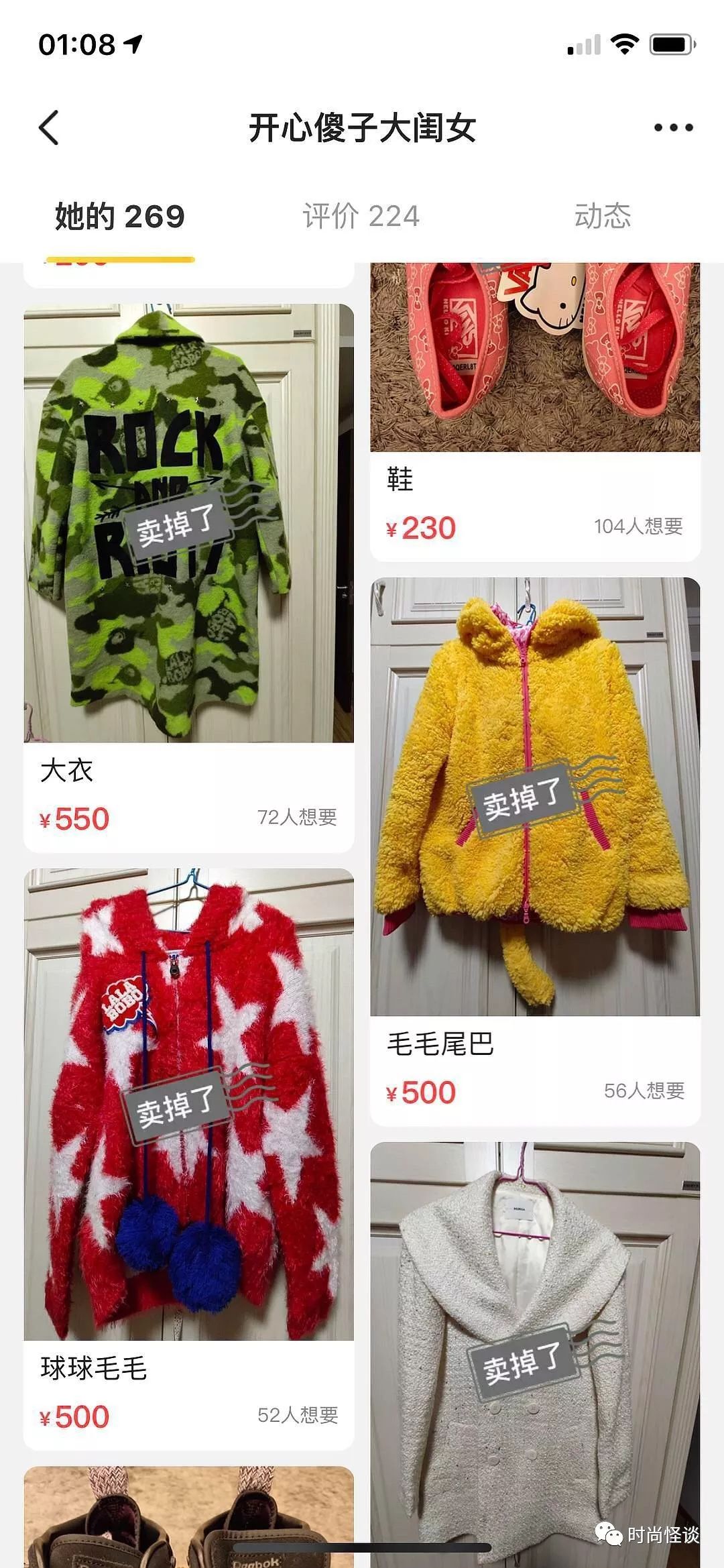 沈梦辰真假鉴定,沈梦辰卖二手假货