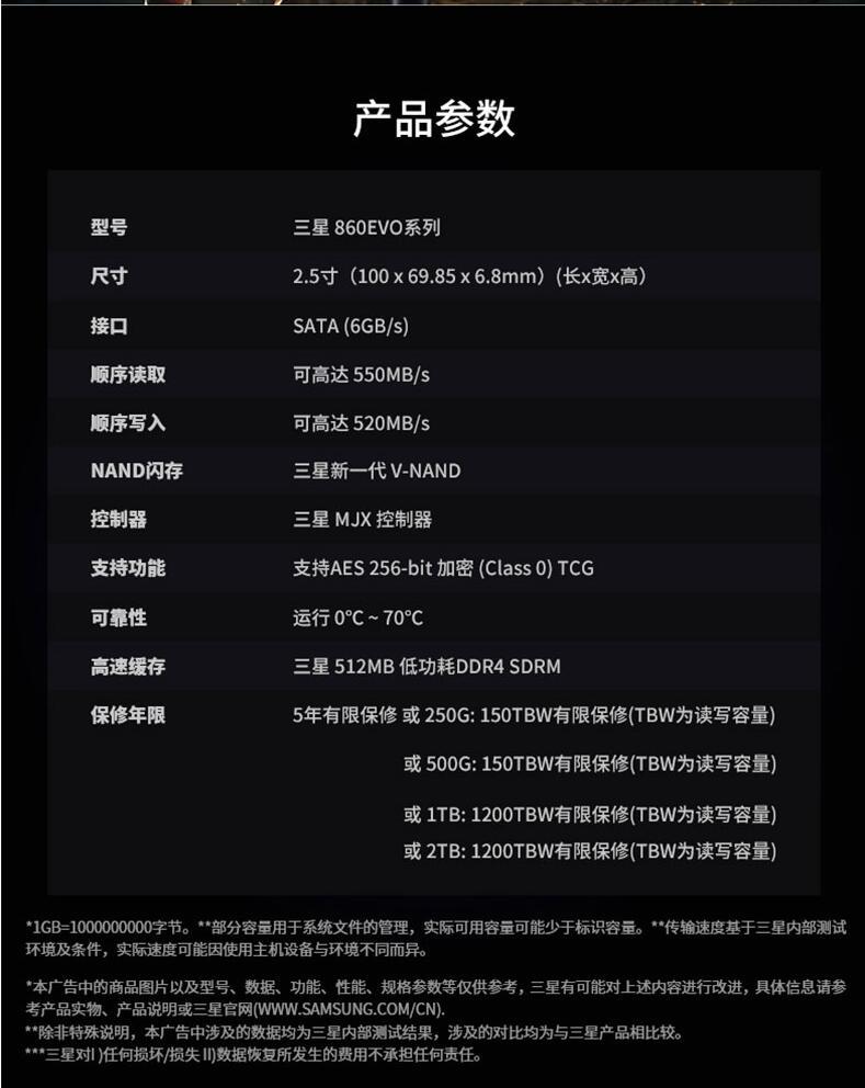 三星860evo固态是什么级别,三星固态硬盘860evo健康度