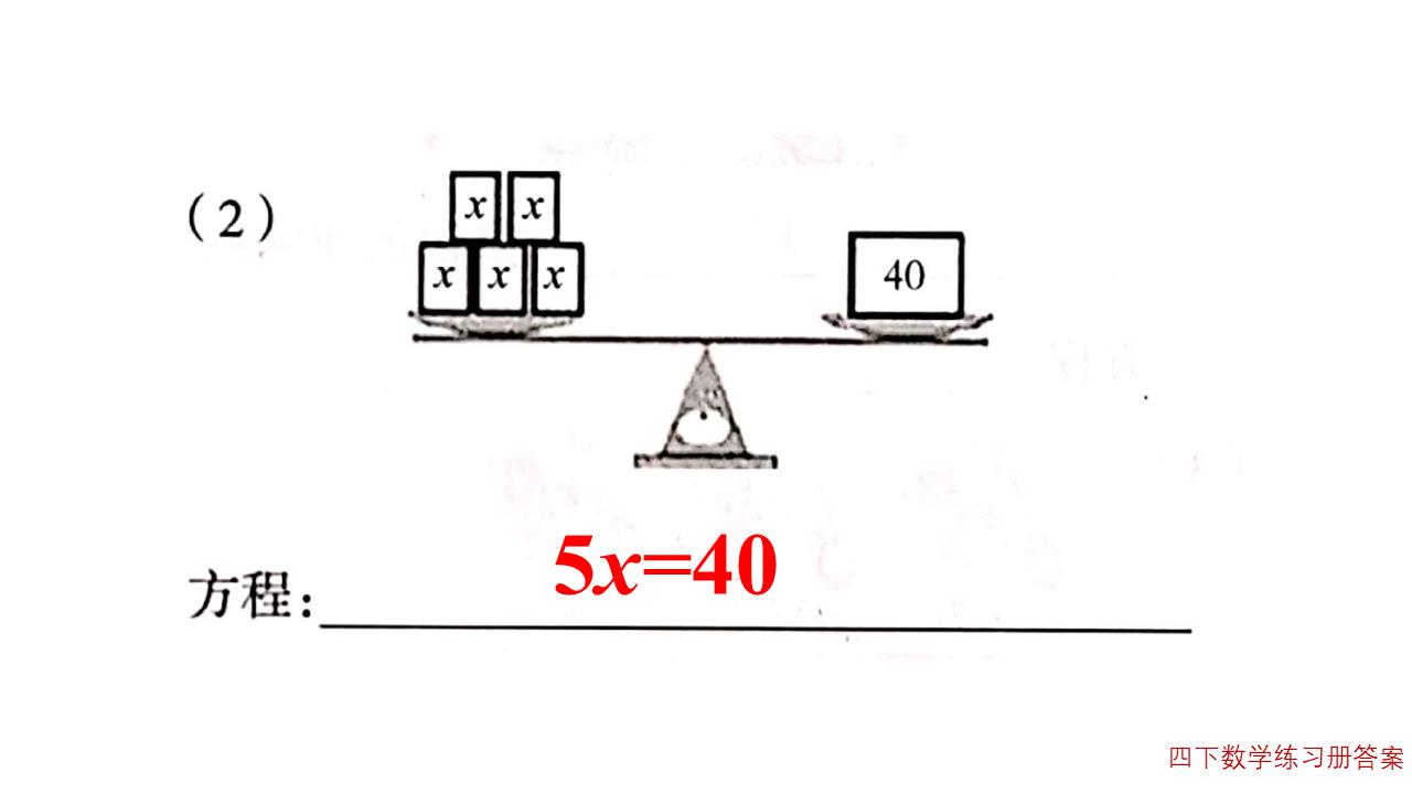 四年级下册数学方程练习题附答案,四年级方程计算题100道带答案大全