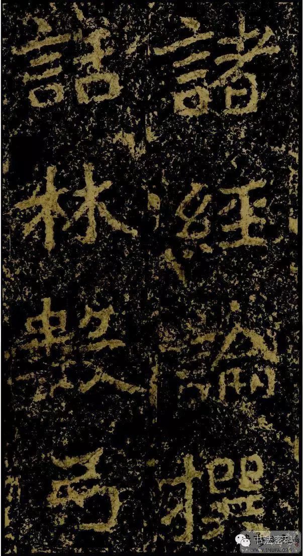 郑文公碑为什么称草篆,雄浑大气郑文公碑分上下两碑