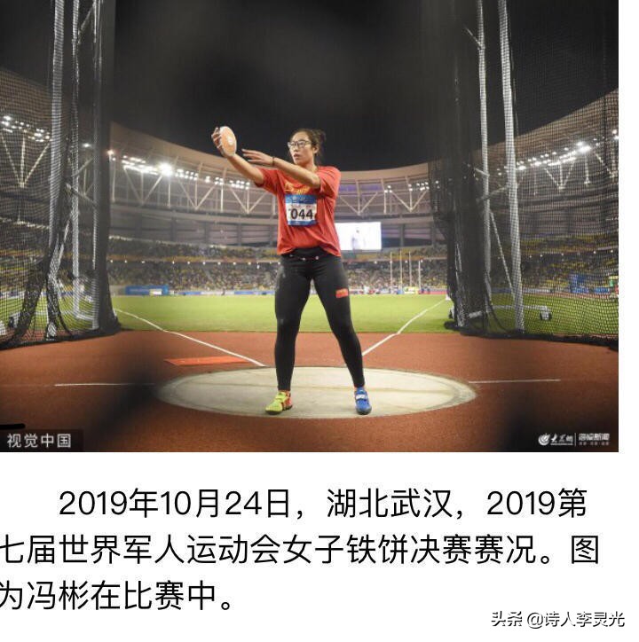 「琳达」「野草诗社」诗贺‖武汉举办世界军运会