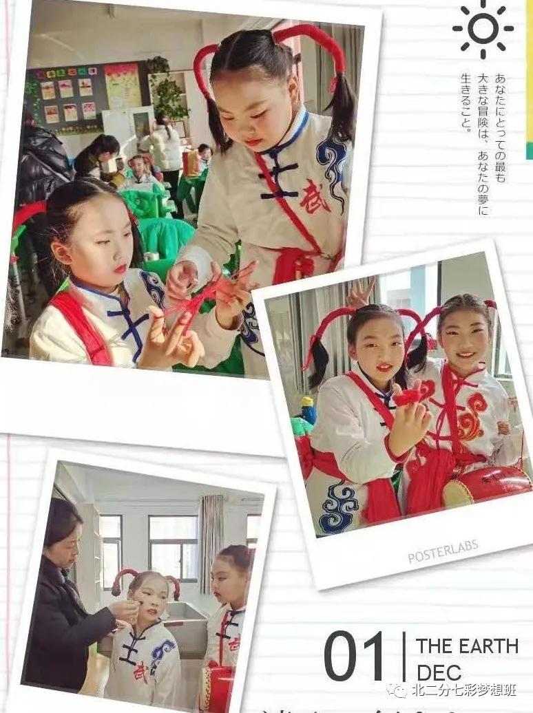 谱和谐之曲走奋进之路——延新一小五年级七班和谐团队申报专题