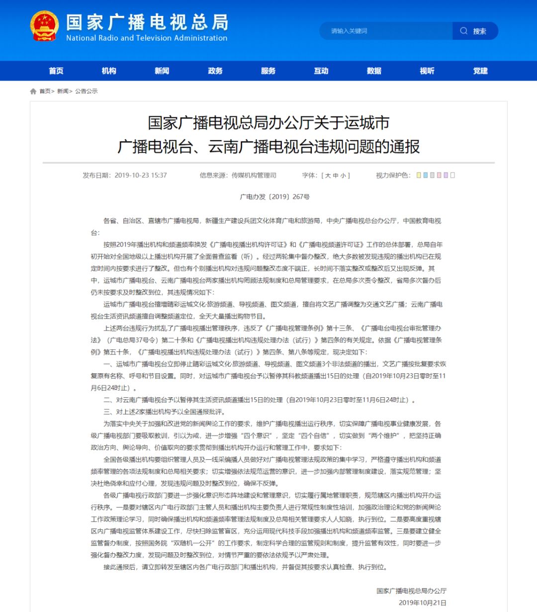 从抽查到普查！*电总广局**严管这些问题