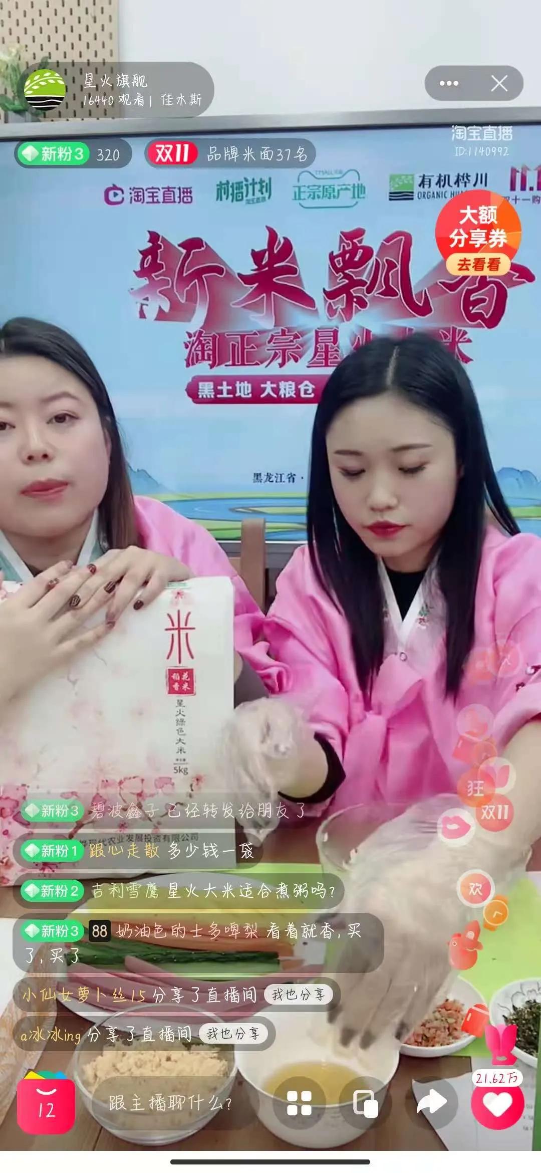 星火大米新米,星火桦川大米直播