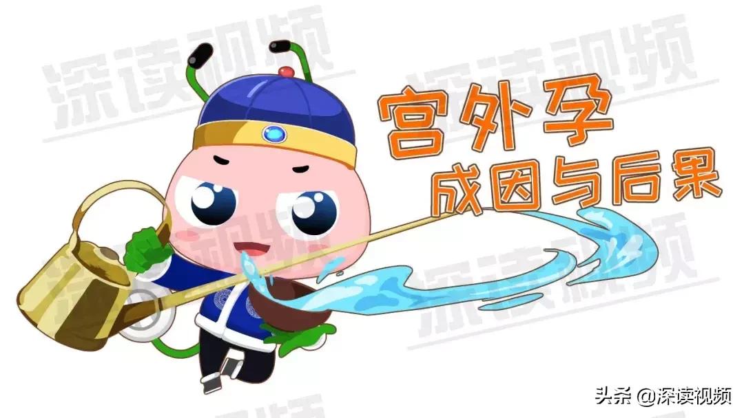 宫外孕有哪些习惯,怎样不容易宫外孕