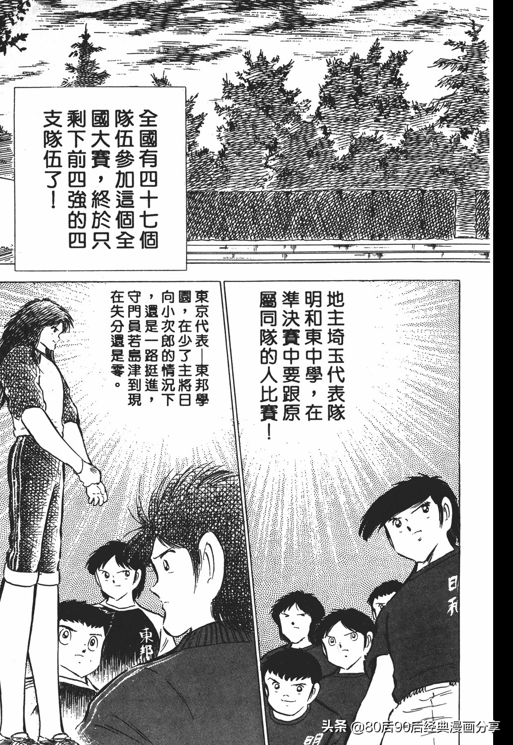 足球小将011,足球小将大空翼欧洲篇140