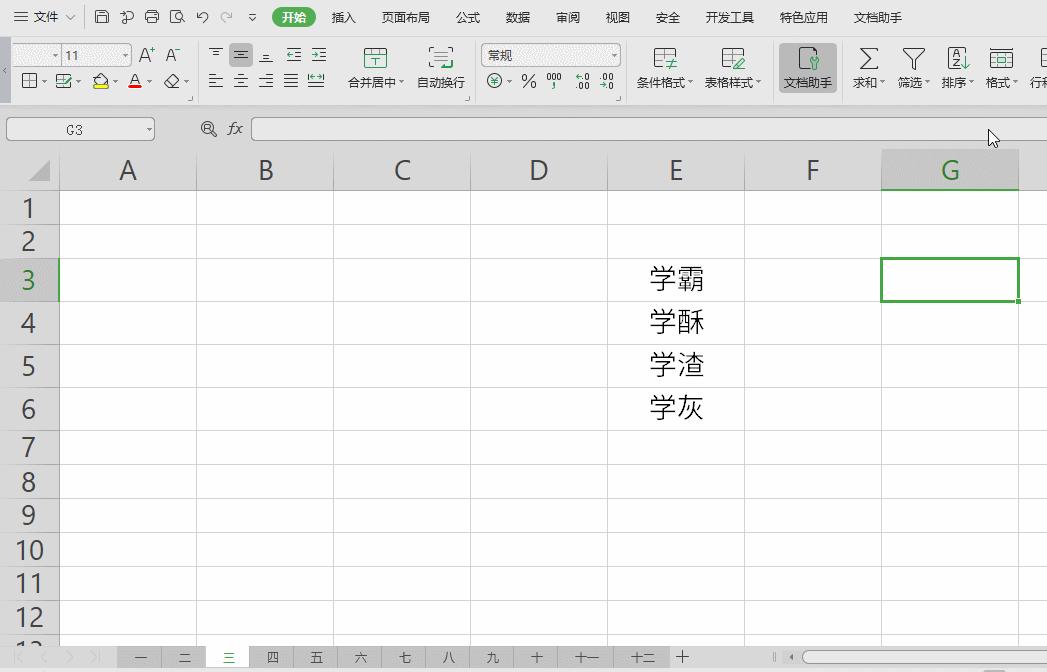 WPS这四个功能比Office强N倍，超级人性化