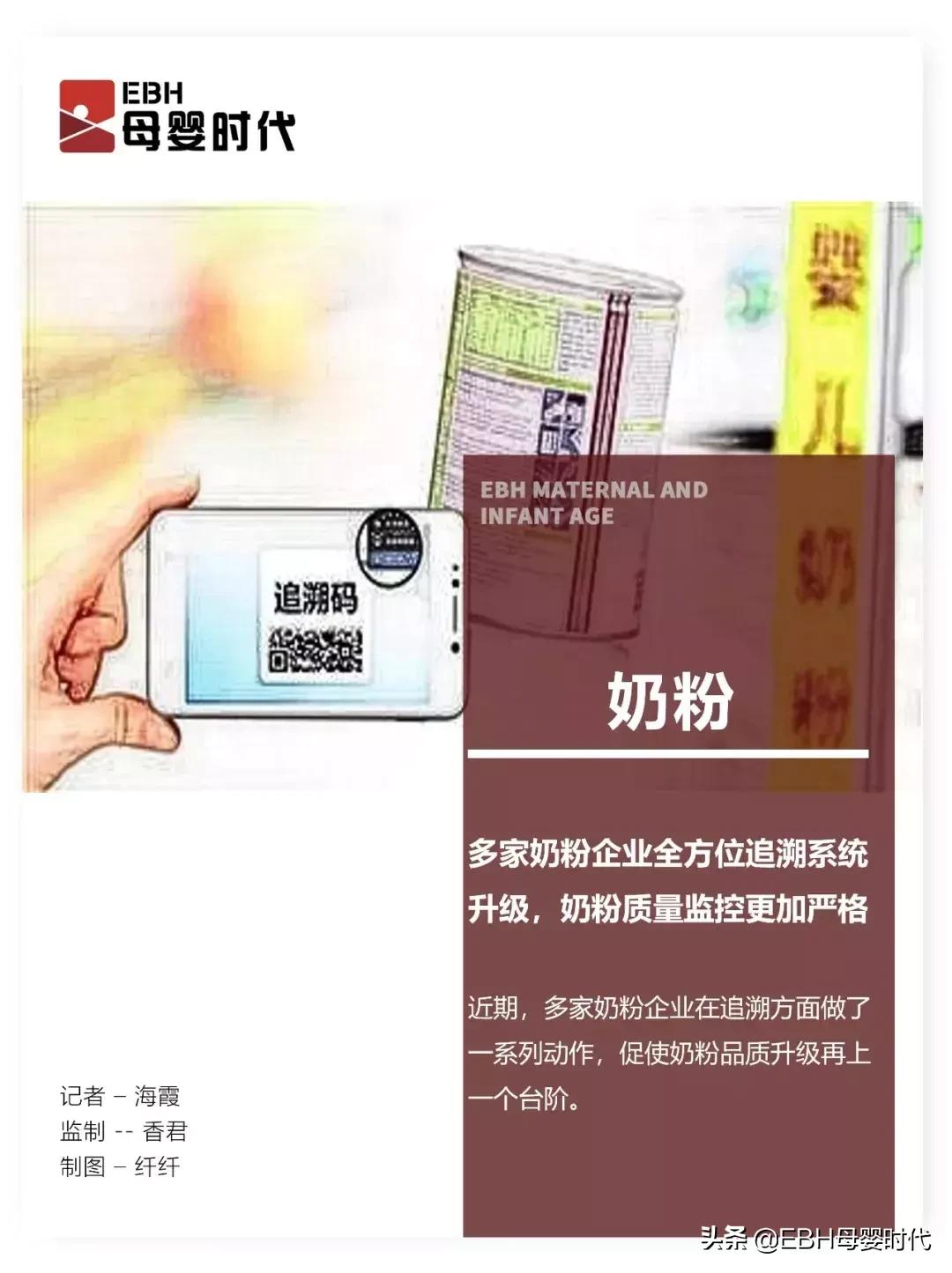 多家奶粉企业全方位追溯系统升级，奶粉质量监控更加严格