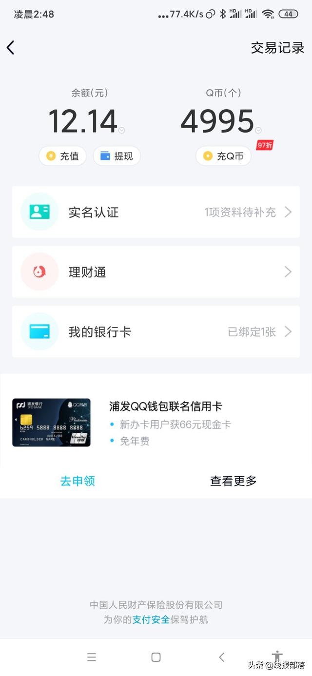 凌晨2点的疯狂！0.9元充值999Q币？网店操作失误一夜损失数百万