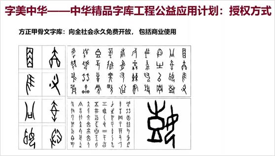 中华精品字库项目,中华字库精品工程