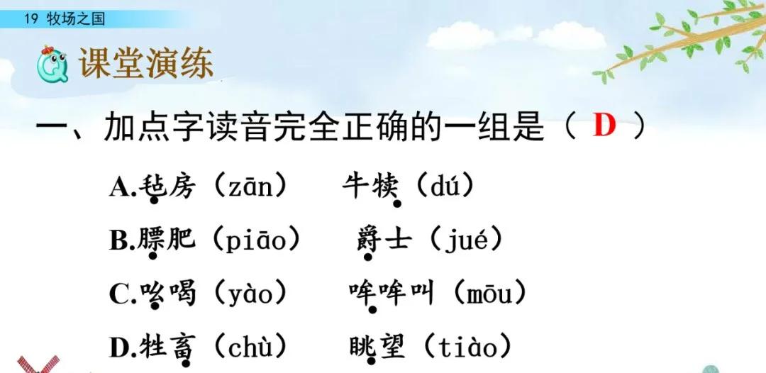 五下语文第19课牧场之国预习笔记,部编版五年级语文下册19牧场之国