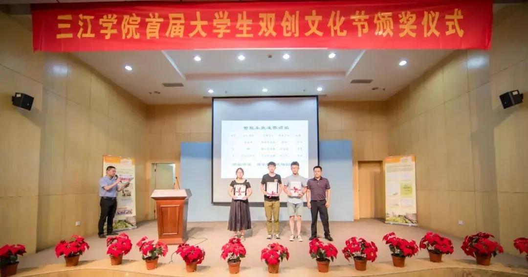 江苏省高校(五十五)三江学院