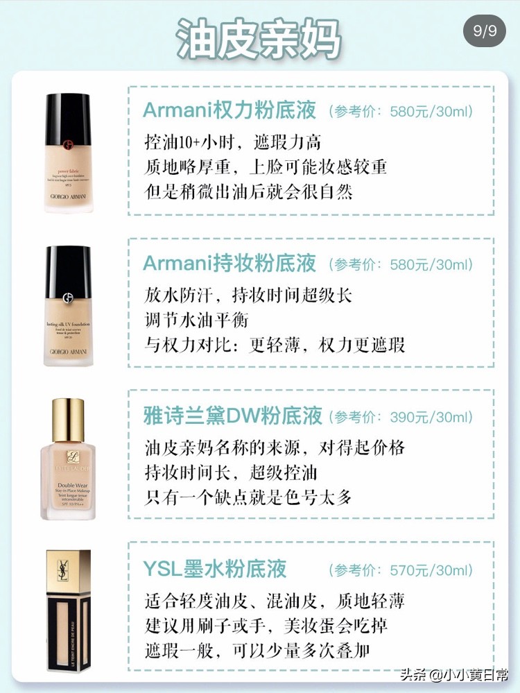 粉底液敏感肌痘痘肌混油皮,油皮敏感肌冬天用什么粉底液