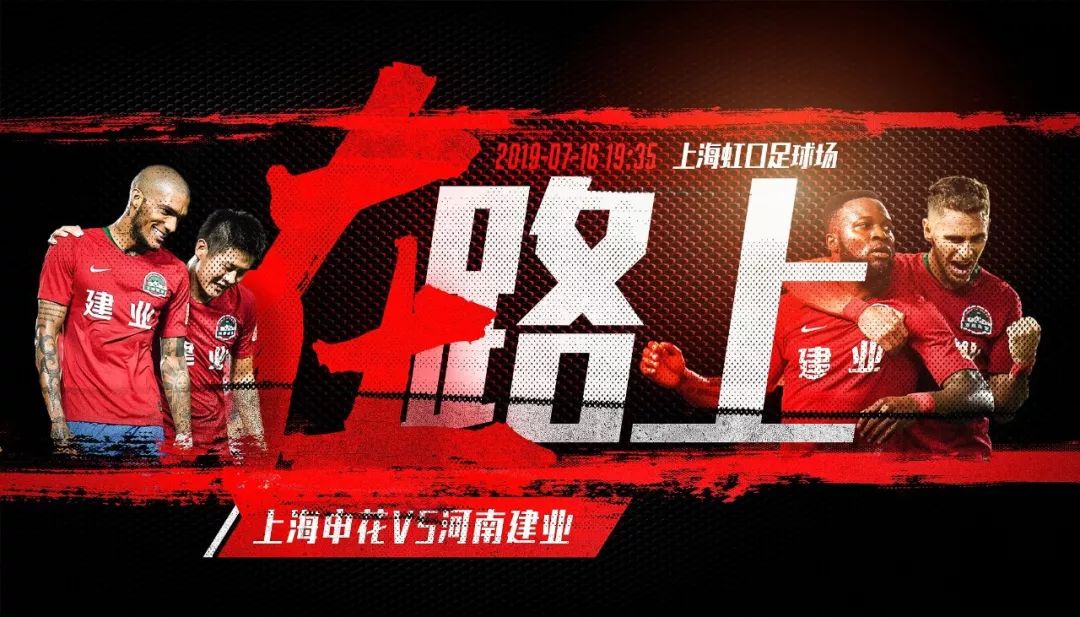 建业上港海报,河南建业妙不可延海报