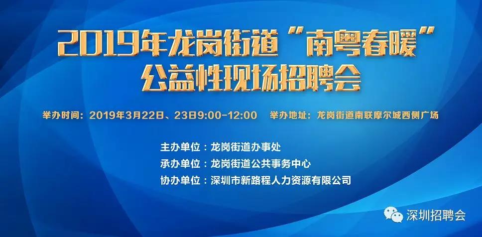 龙岗附近找工作招聘信息本地最新,深圳龙岗企业直聘