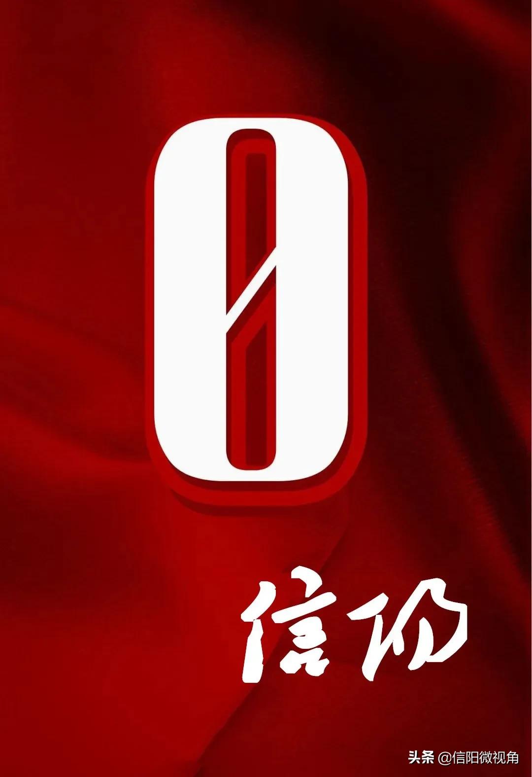 信阳清零的重要时刻,信阳清零的重要时间