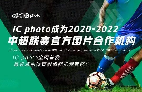 体育营销Top10|猿辅导赞助北京冬奥ICphoto与中超续约三年