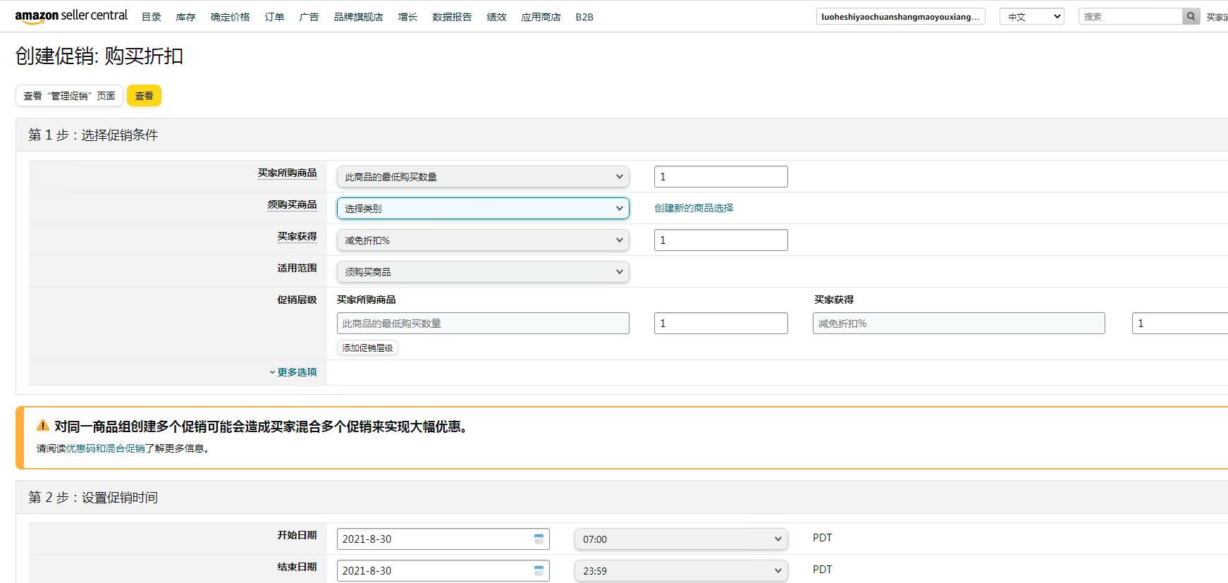 站外折扣码怎么设置,站外折扣码