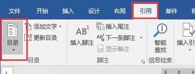 如何在word上做目录,word如何做好看的目录
