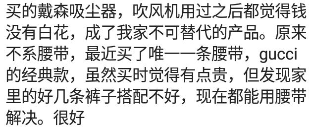 什么东西看着很贵买就很便宜,有哪些东西买了觉得很值得