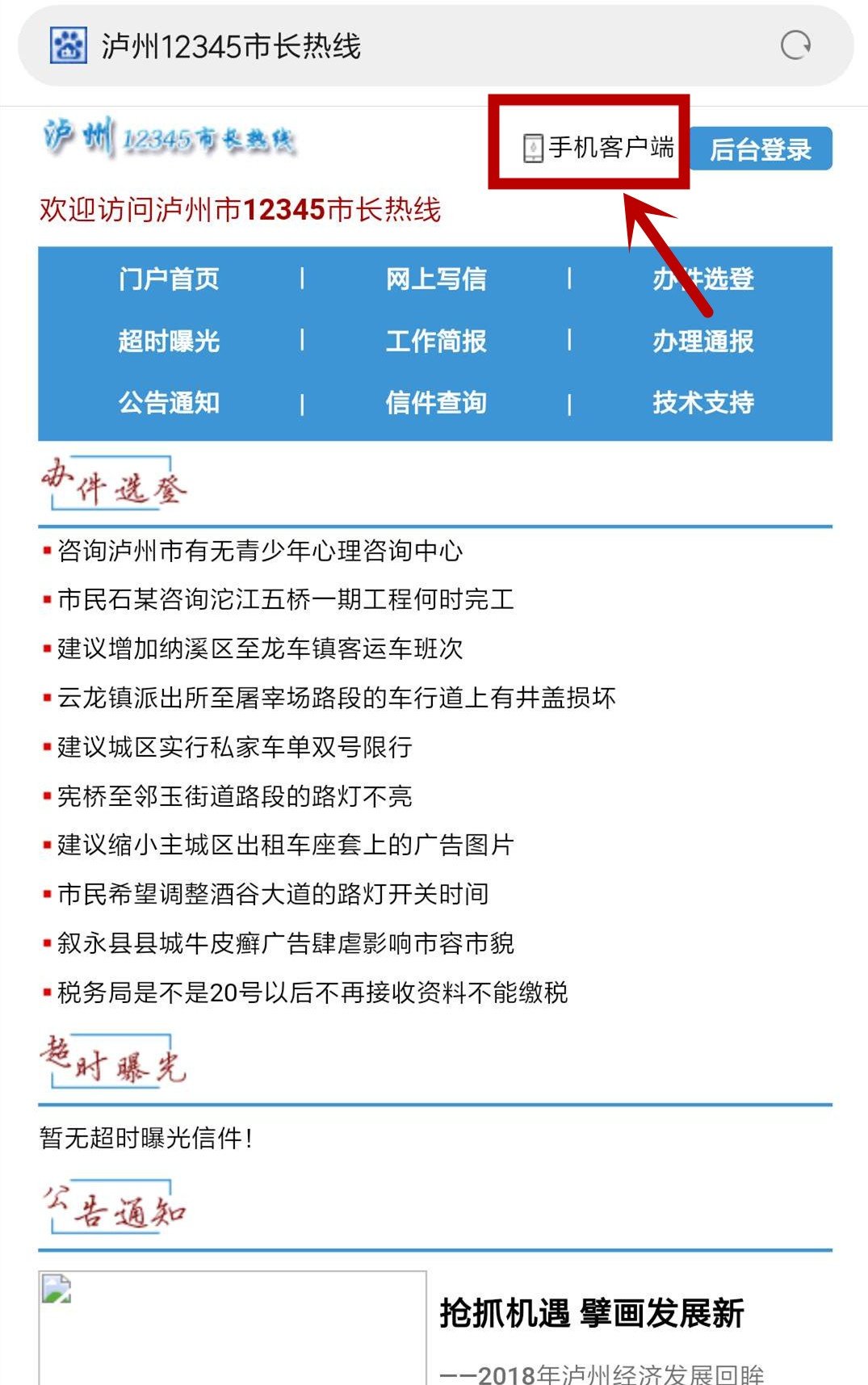 泸州12345投诉查询,泸州12345问政平台石宝镇