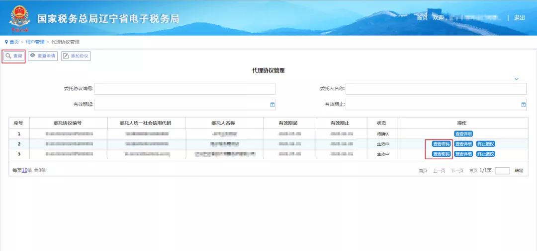 电子税务局用户登录操作手册,电子税务局代理业务怎么登陆
