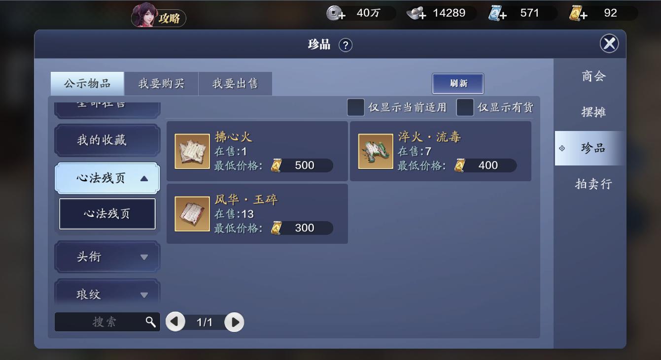 天刀手游神威天香移花琅纹心法推荐,资源最大化利用是首要目标