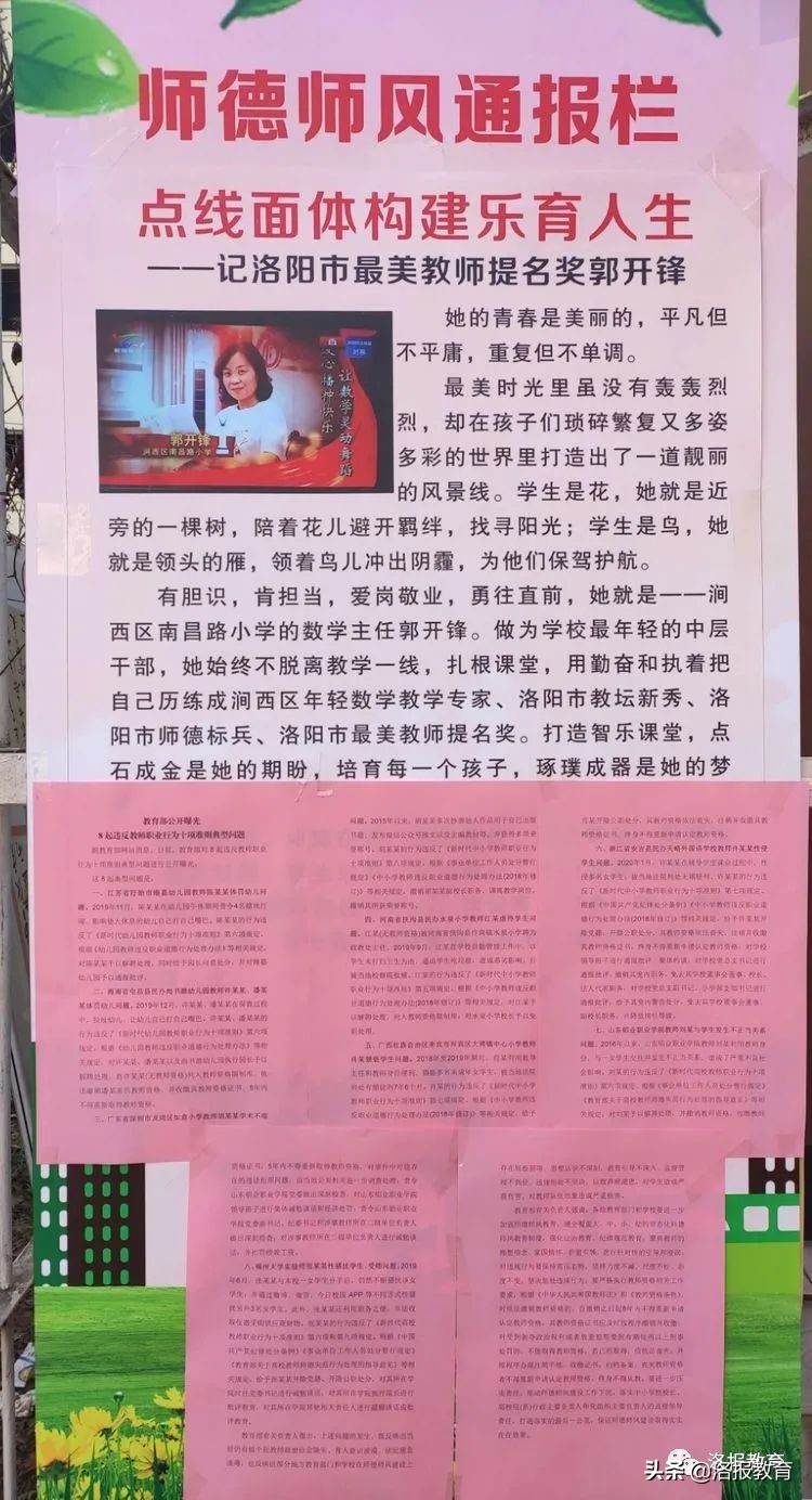 洛阳涧西区南昌路小学：师德师风建设，校长有话说……