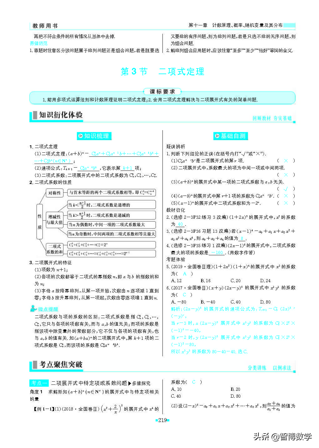 轻巧夺冠课堂直播教辅,北师大版七年级数学轻巧夺冠答案