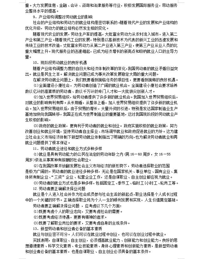 高中政治会考必背知识点总结,高中政治会考必背知识点口诀