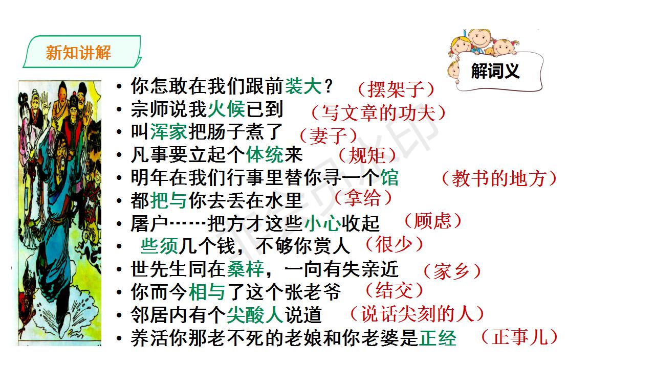 范进中举人教部编版课件,范进中举ppt优秀课件完整版