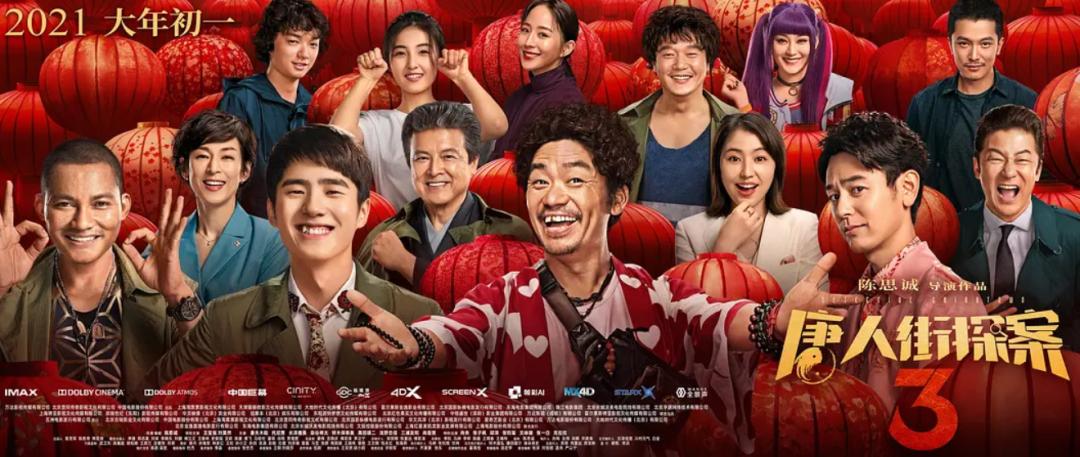 唐探3彩蛋结尾,唐探3结尾彩蛋和平精英