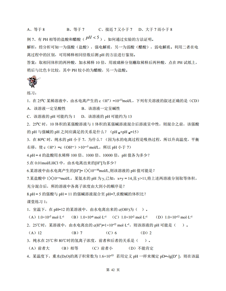 高中人教版化学选修四随堂笔记,高中化学选修四目录人教版