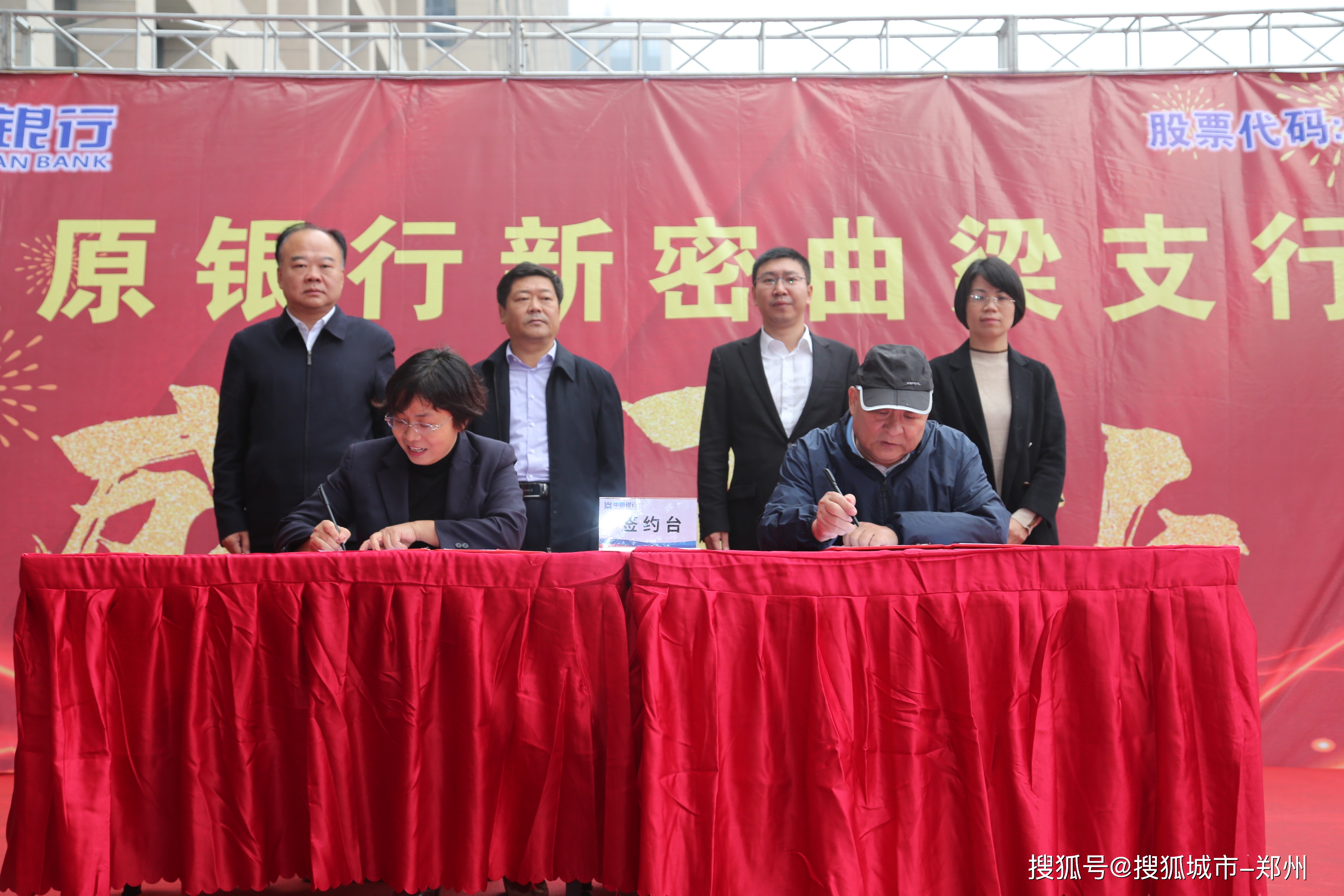 中原银行郑州象湖支行盛大开业,中原银行郑州分行二七区