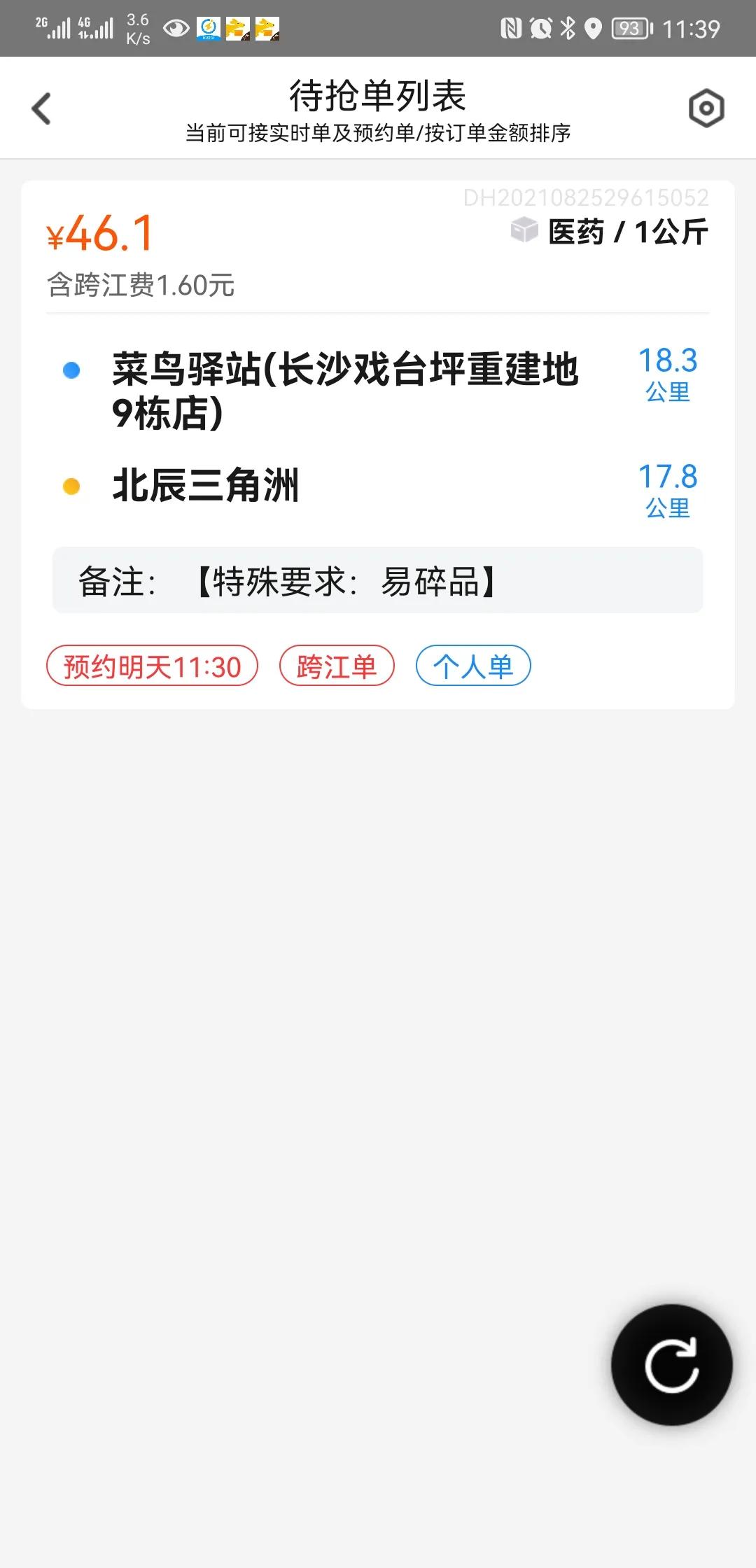 哪个平台跑腿比较挣钱,跑腿平台哪个骑手收入高