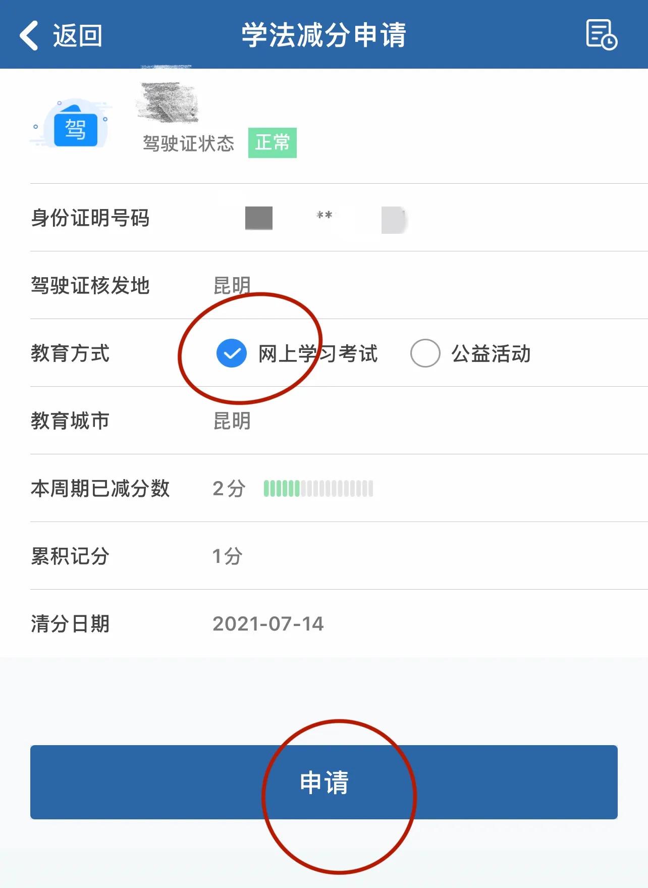 驾驶证被扣分如何学习减分,驾驶证扣分了怎么才可以补分回来