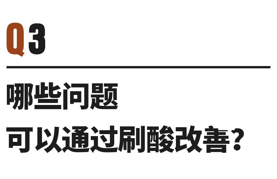 医美刷酸后爆痘期要多久,痘痘肌医美刷酸能好吗
